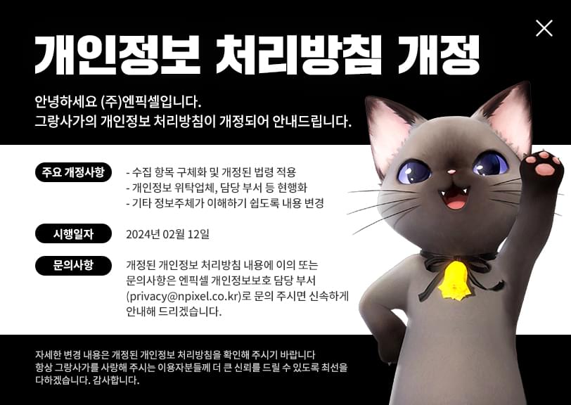 개인정보처리방침 개정안내 이미지